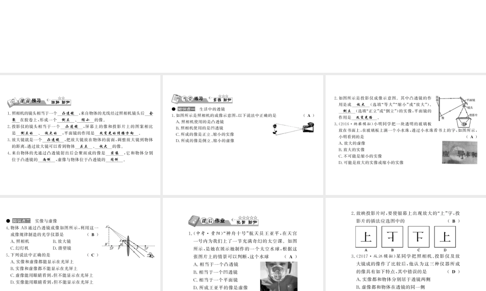 （黔东南专版）八年级物理上册 5.2 生活中的透镜习题课件 （新版）新人教版-（新版）新人教版初中八年级上册物理课件