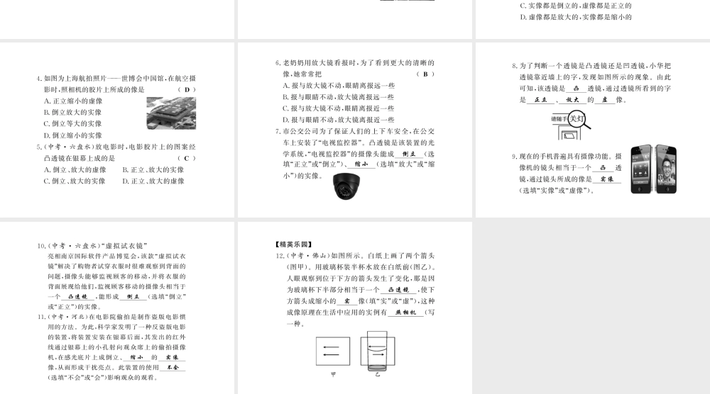 （黔东南专版）八年级物理上册 5.2 生活中的透镜习题课件 （新版）新人教版-（新版）新人教版初中八年级上册物理课件