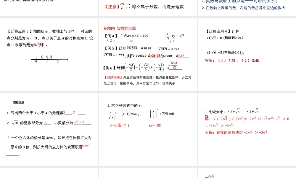 （黔西南专版）七年级数学下册 6 实数小结与复习课件 （新版）新人教版-（新版）新人教版初中七年级下册数学课件