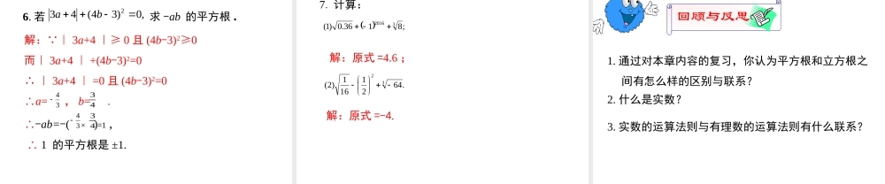 （黔西南专版）七年级数学下册 6 实数小结与复习课件 （新版）新人教版-（新版）新人教版初中七年级下册数学课件