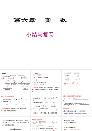 （黔西南专版）七年级数学下册 6 实数小结与复习课件 （新版）新人教版-（新版）新人教版初中七年级下册数学课件