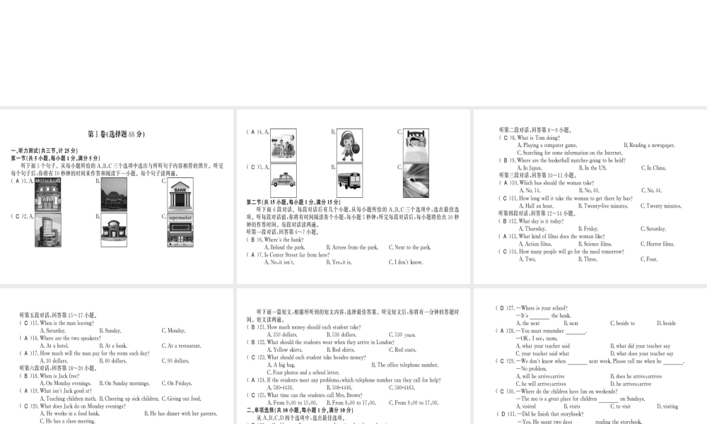 （黄冈专用）秋九年级英语全册 Unit 3 Could you please tell me where the restrooms are测评卷习题课件 （新版）人教新目标版-（新版）人教新目标版初中九年级全册英语课件