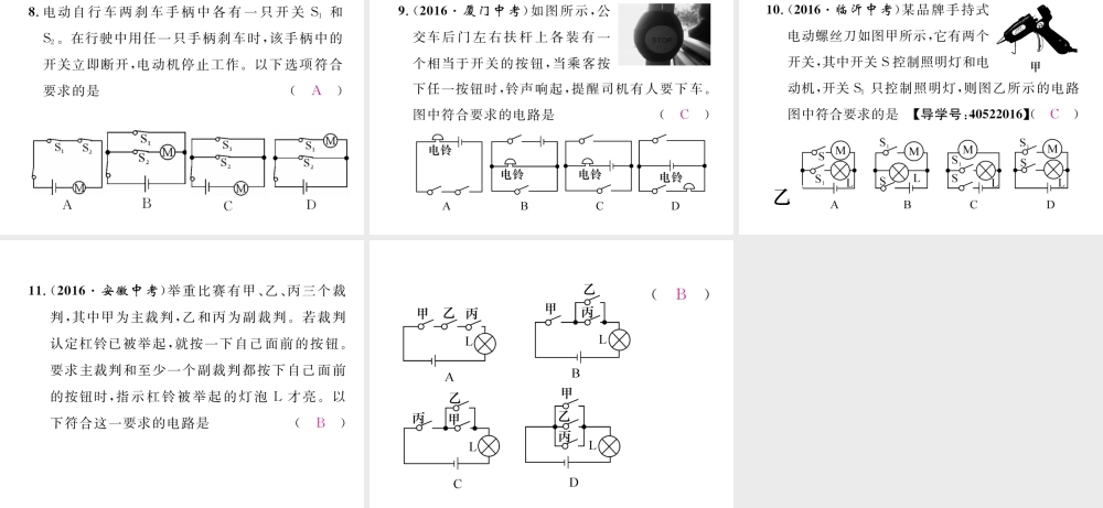 （黔西南地区）秋九年级物理全册 小专题3 电路的设计课件 （新版）新人教版-（新版）新人教版初中九年级全册物理课件