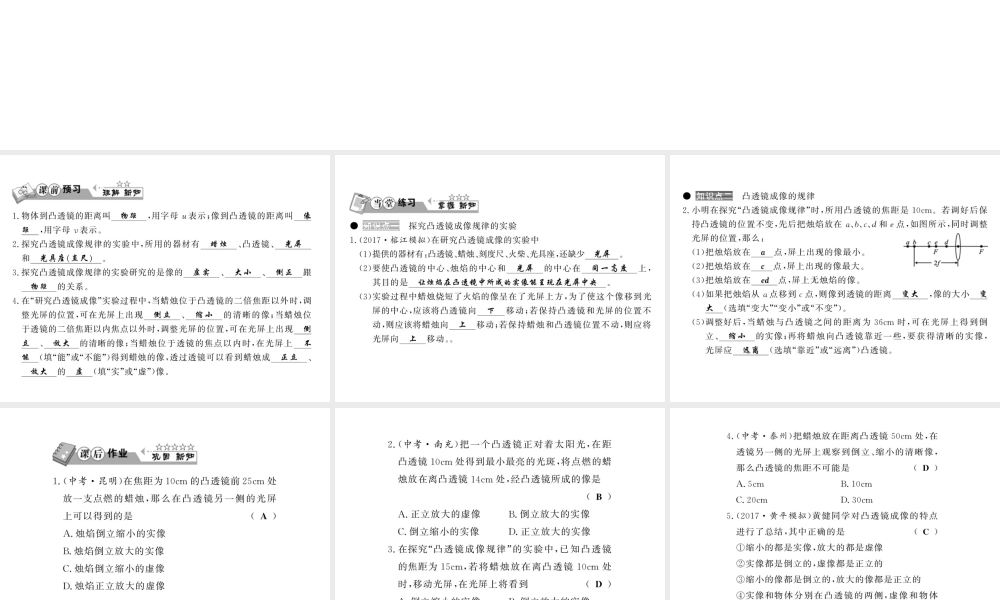 （黔东南专版）八年级物理上册 5.3 凸透镜成像规律 5.3.1 探究凸透镜成像规律习题课件 （新版）新人教版-（新版）新人教版初中八年级上册物理课件