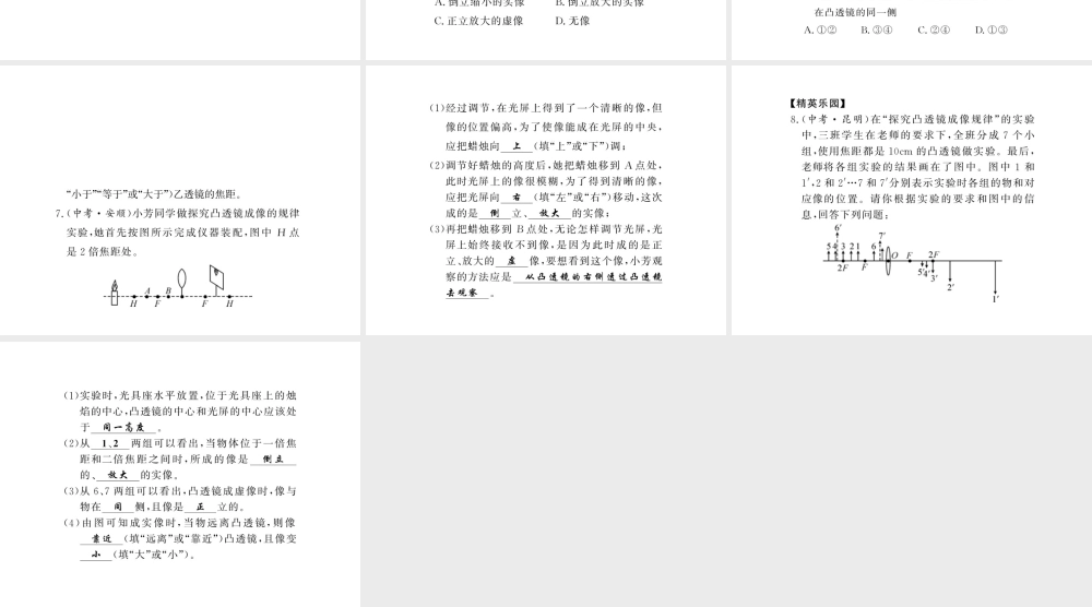 （黔东南专版）八年级物理上册 5.3 凸透镜成像规律 5.3.1 探究凸透镜成像规律习题课件 （新版）新人教版-（新版）新人教版初中八年级上册物理课件
