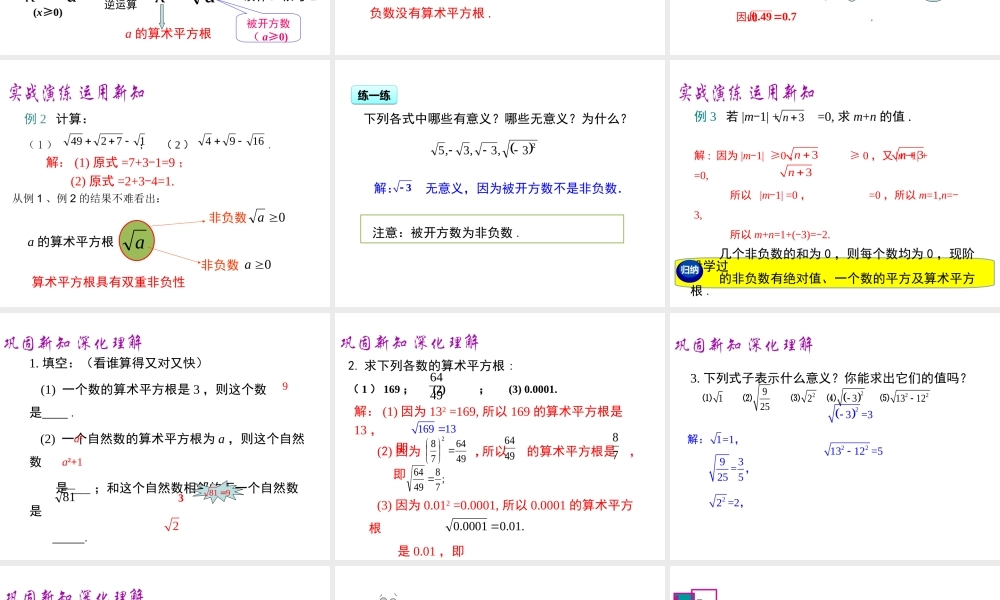 （黔西南专版）七年级数学下册 6.1 平方根 第1课时 算术平方根课件 （新版）新人教版-（新版）新人教版初中七年级下册数学课件
