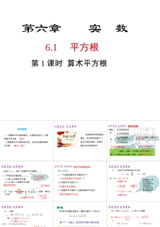 （黔西南专版）七年级数学下册 6.1 平方根 第1课时 算术平方根课件 （新版）新人教版-（新版）新人教版初中七年级下册数学课件