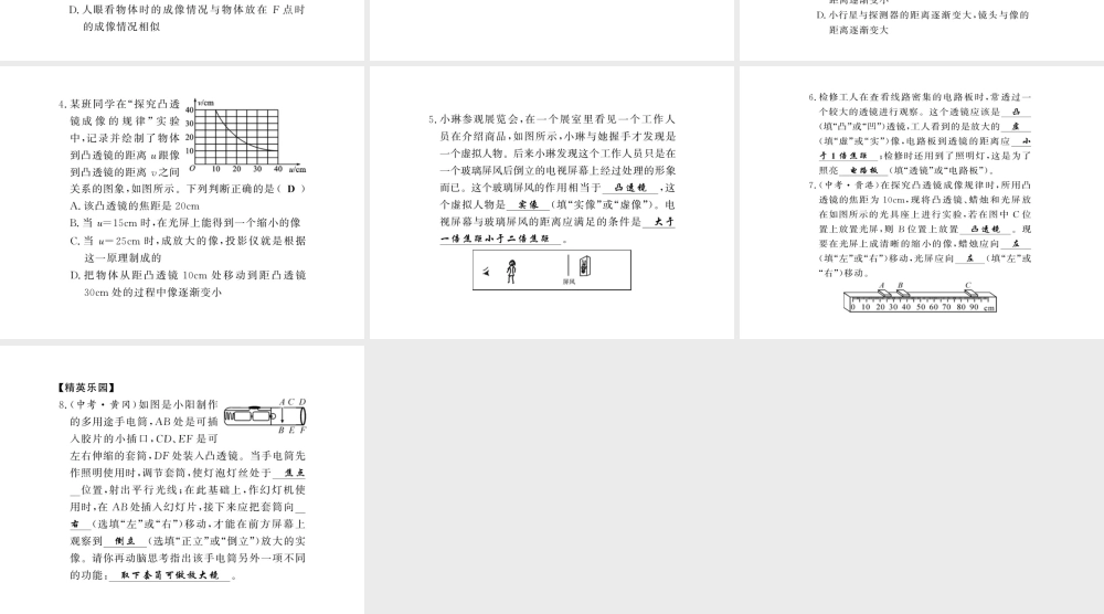 （黔东南专版）八年级物理上册 5.3 凸透镜成像规律 5.3.2 凸透镜成像规律的应用习题课件 （新版）新人教版-（新版）新人教版初中八年级上册物理课件