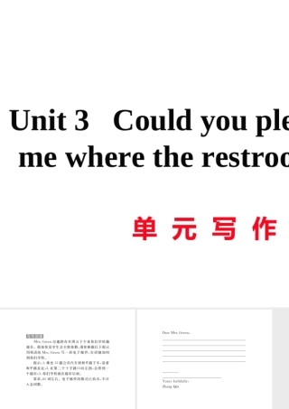 （黄冈专用）秋九年级英语全册 Unit 3 Could you please tell me where the restrooms are写作习题讲评课件 （新版）人教新目标版-（新版）人教新目标版初中九年级全册英语课件