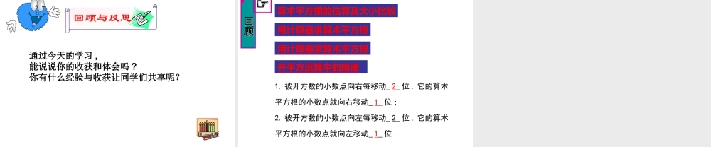 （黔西南专版）七年级数学下册 6.1 平方根 第2课时 用计算器求算术平方根及其大小比较课件 （新版）新人教版-（新版）新人教版初中七年级下册数学课件