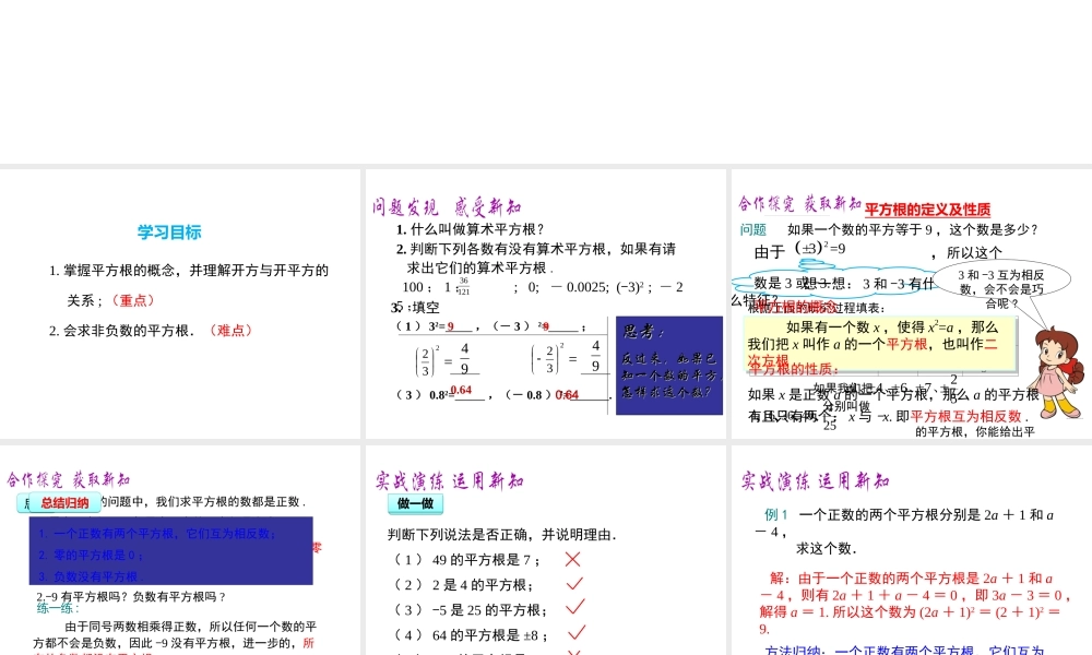（黔西南专版）七年级数学下册 6.1 平方根 第3课时 平方根课件 （新版）新人教版-（新版）新人教版初中七年级下册数学课件