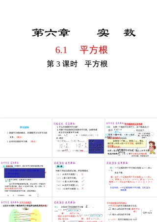 （黔西南专版）七年级数学下册 6.1 平方根 第3课时 平方根课件 （新版）新人教版-（新版）新人教版初中七年级下册数学课件