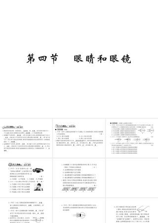 （黔东南专版）八年级物理上册 5.4 眼睛和眼镜习题课件 （新版）新人教版-（新版）新人教版初中八年级上册物理课件