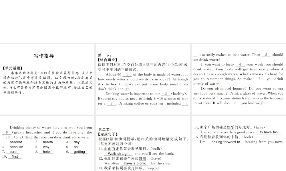（黄冈专用）秋九年级英语全册 Unit 3 Could you please tell me where the restrooms are写作小专题习题课件 （新版）人教新目标版-（新版）人教新目标版初中九年级全册英语课件