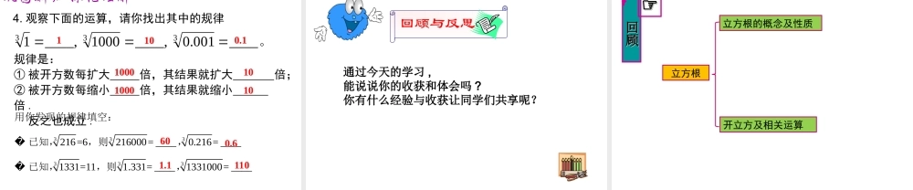 （黔西南专版）七年级数学下册 6.2 立方根课件 （新版）新人教版-（新版）新人教版初中七年级下册数学课件