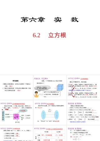 （黔西南专版）七年级数学下册 6.2 立方根课件 （新版）新人教版-（新版）新人教版初中七年级下册数学课件