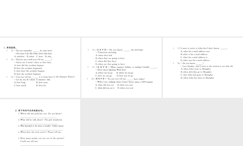 （黄冈专用）秋九年级英语全册 Unit 3 Could you please tell me where the restrooms are语法习题讲评课件 （新版）人教新目标版-（新版）人教新目标版初中九年级全册英语课件