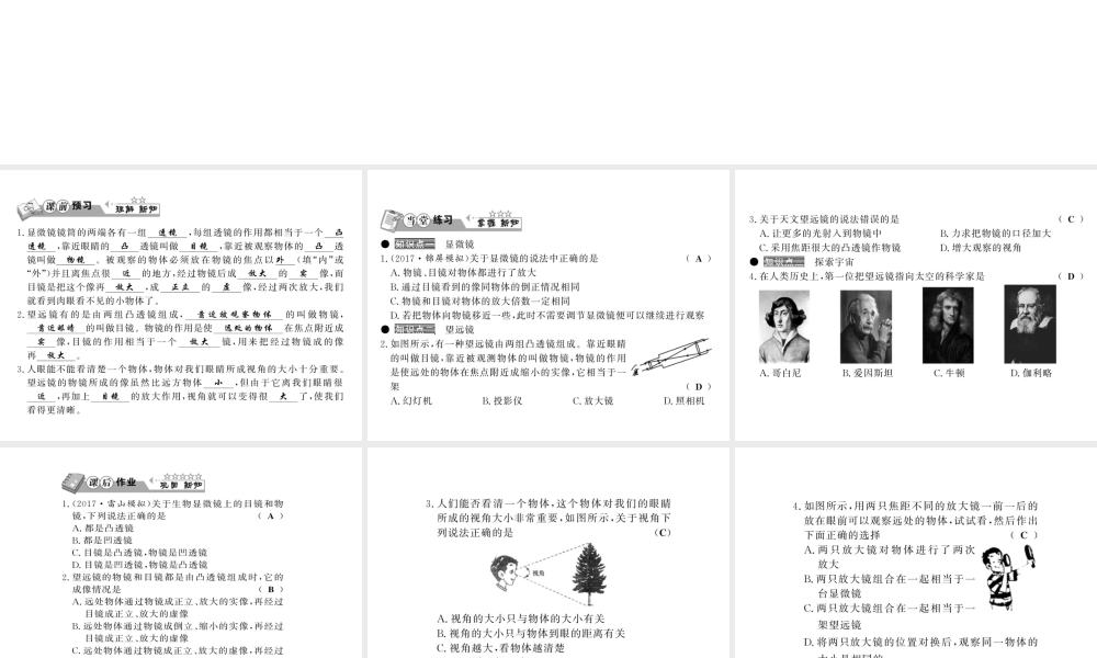 （黔东南专版）八年级物理上册 5.5 显微镜和望远镜习题课件 （新版）新人教版-（新版）新人教版初中八年级上册物理课件