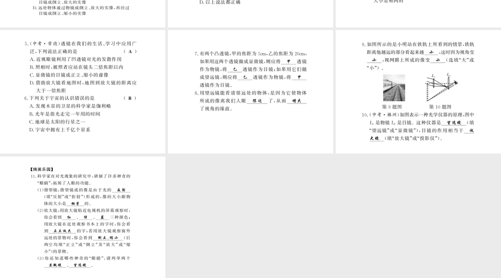 （黔东南专版）八年级物理上册 5.5 显微镜和望远镜习题课件 （新版）新人教版-（新版）新人教版初中八年级上册物理课件