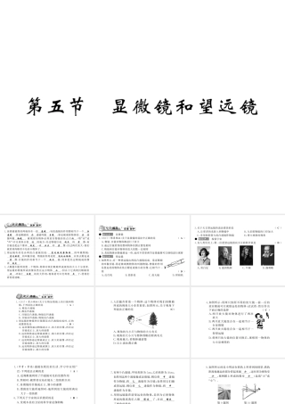 （黔东南专版）八年级物理上册 5.5 显微镜和望远镜习题课件 （新版）新人教版-（新版）新人教版初中八年级上册物理课件