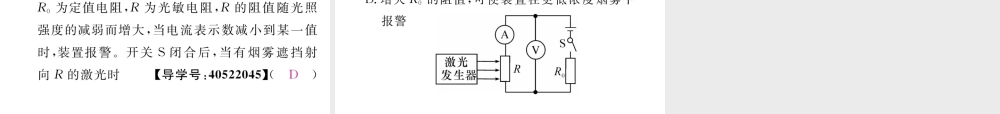 （黔西南地区）秋九年级物理全册 小专题6 动摇的电路巧分析课件 （新版）新人教版-（新版）新人教版初中九年级全册物理课件