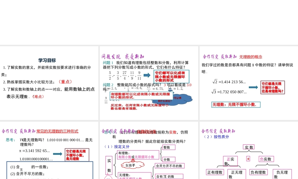（黔西南专版）七年级数学下册 6.3 实数 第1课时 实数课件 （新版）新人教版-（新版）新人教版初中七年级下册数学课件