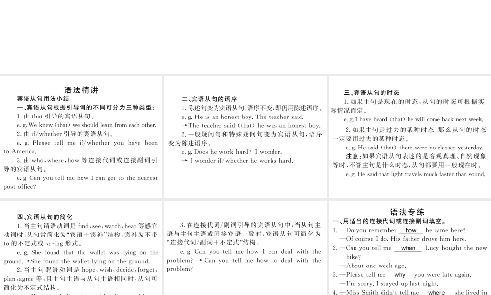 （黄冈专用）秋九年级英语全册 Unit 3 Could you please tell me where the restrooms are语法小专题习题课件 （新版）人教新目标版-（新版）人教新目标版初中九年级全册英语课件