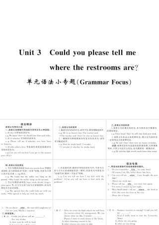 （黄冈专用）秋九年级英语全册 Unit 3 Could you please tell me where the restrooms are语法小专题习题课件 （新版）人教新目标版-（新版）人教新目标版初中九年级全册英语课件