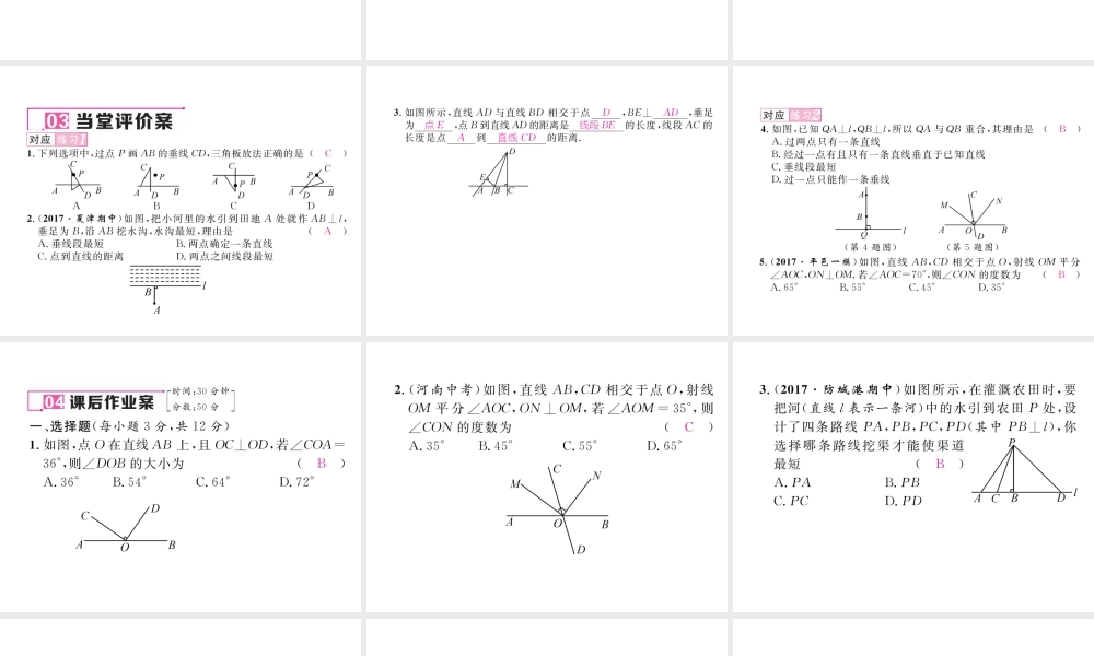 （黔西南专级数学下册 第5章 相交线与平行线 5.1.2 垂线作业课件 （新版）新人教版-（新版）新人教级下册数学课件