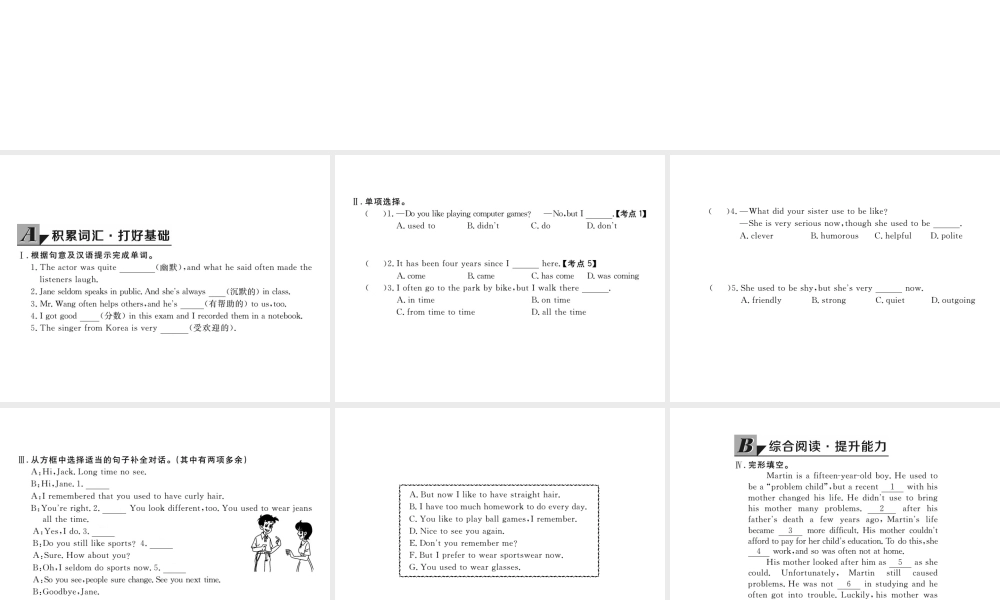 （黄冈专用）秋九年级英语全册 Unit 4 I used to be afraid of the dark Section A（1a-2d）习题讲评课件 （新版）人教新目标版-（新版）人教新目标版初中九年级全册英语课件