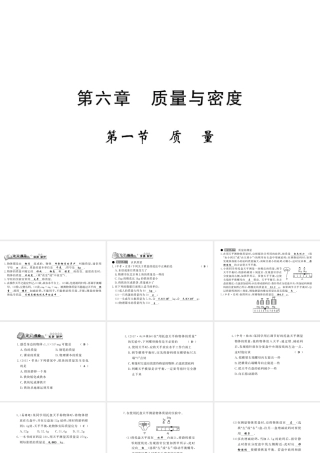 （黔东南专版）八年级物理上册 6.1 质量习题课件 （新版）新人教版-（新版）新人教版初中八年级上册物理课件