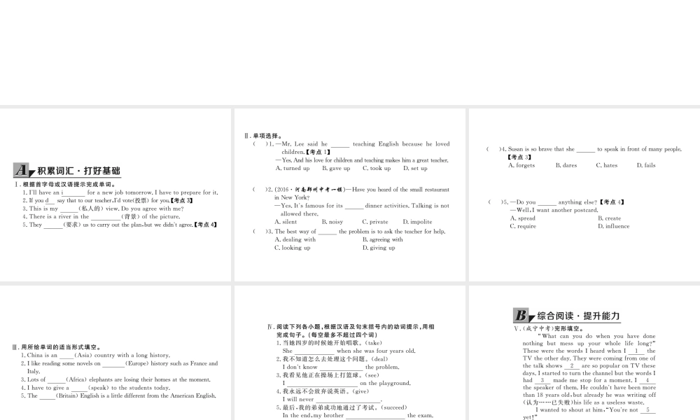 （黄冈专用）秋九年级英语全册 Unit 4 I used to be afraid of the dark Section A（3a-4c）习题讲评课件 （新版）人教新目标版-（新版）人教新目标版初中九年级全册英语课件