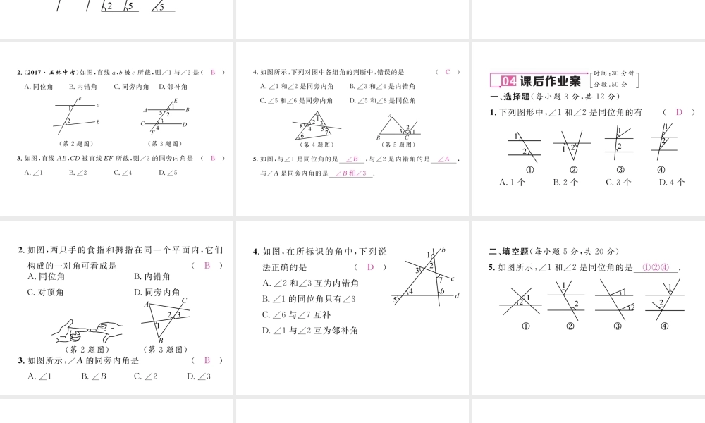 （黔西南专级数学下册 第5章 相交线与平行线 5.1.3 同位角、内错角、同旁内角作业课件 （新版）新人教版-（新版）新人教级下册数学课件