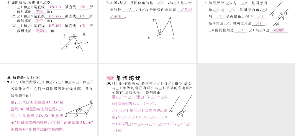 （黔西南专级数学下册 第5章 相交线与平行线 5.1.3 同位角、内错角、同旁内角作业课件 （新版）新人教版-（新版）新人教级下册数学课件