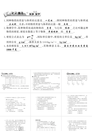 （黔东南专版）八年级物理上册 6.2 密度 6.2.1 密度及其特性习题课件 （新版）新人教版-（新版）新人教版初中八年级上册物理课件