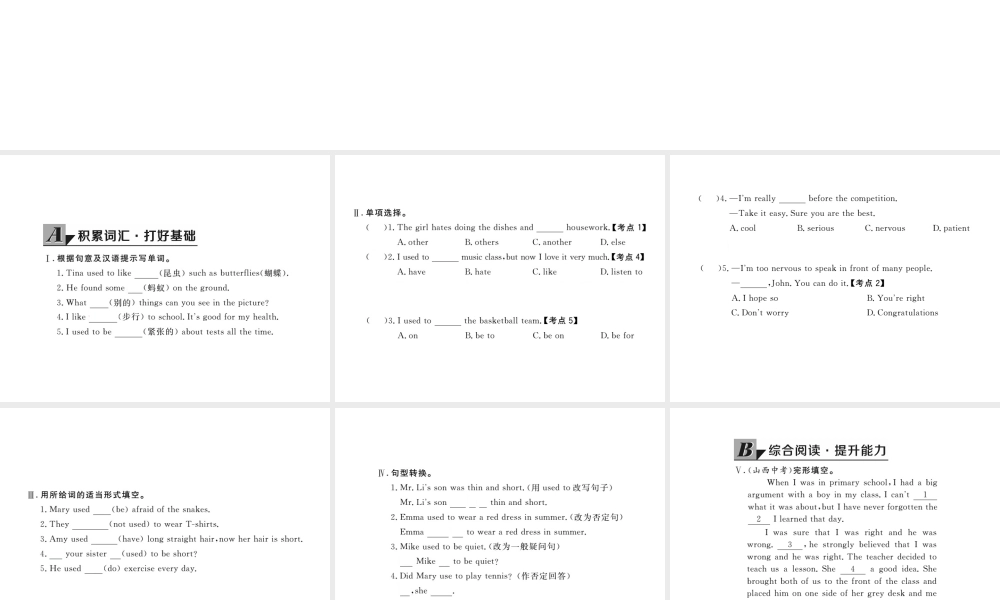 （黄冈专用）秋九年级英语全册 Unit 4 I used to be afraid of the dark Section B（1a-1e）习题讲评课件 （新版）人教新目标版-（新版）人教新目标版初中九年级全册英语课件