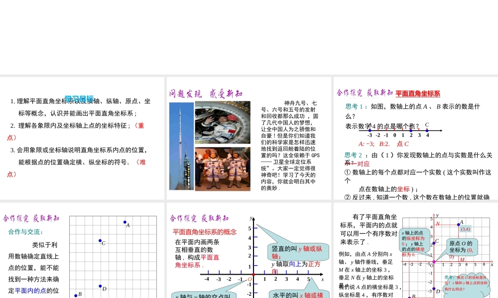（黔西南专版）七年级数学下册 7.1 平面直角坐标系 7.1.2 平面直角坐标系课件 （新版）新人教版-（新版）新人教版初中七年级下册数学课件