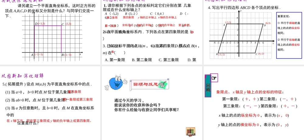 （黔西南专版）七年级数学下册 7.1 平面直角坐标系 7.1.2 平面直角坐标系课件 （新版）新人教版-（新版）新人教版初中七年级下册数学课件