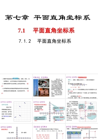 （黔西南专版）七年级数学下册 7.1 平面直角坐标系 7.1.2 平面直角坐标系课件 （新版）新人教版-（新版）新人教版初中七年级下册数学课件
