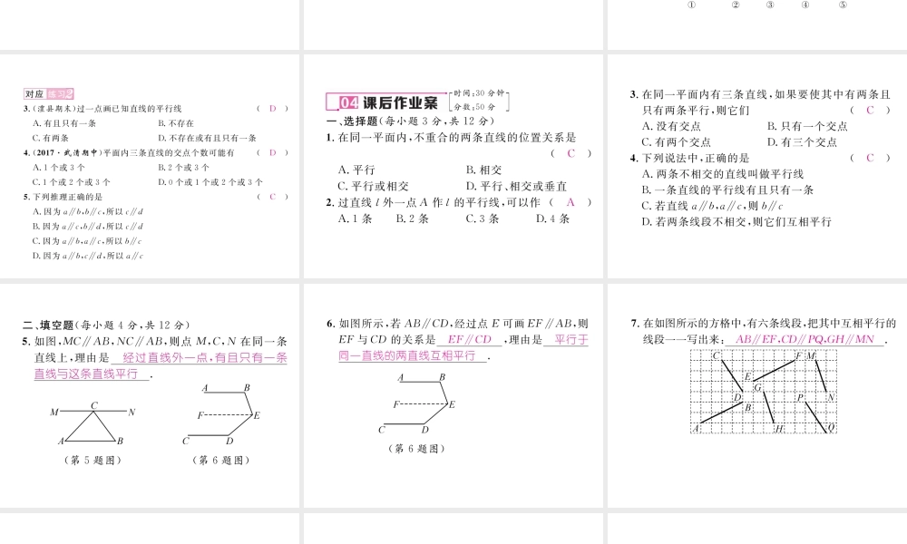 （黔西南专级数学下册 第5章 相交线与平行线 5.2.1 平行线作业课件 （新版）新人教版-（新版）新人教级下册数学课件
