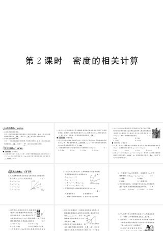 （黔东南专版）八年级物理上册 6.2 密度 6.2.2 密度的相关计算习题课件 （新版）新人教版-（新版）新人教版初中八年级上册物理课件