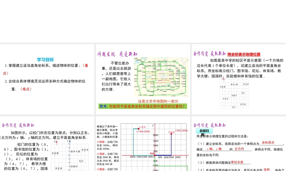 （黔西南专版）七年级数学下册 7.2 坐标方法的简单应用 7.2.1 用坐标表示地理位置课件 （新版）新人教版-（新版）新人教版初中七年级下册数学课件