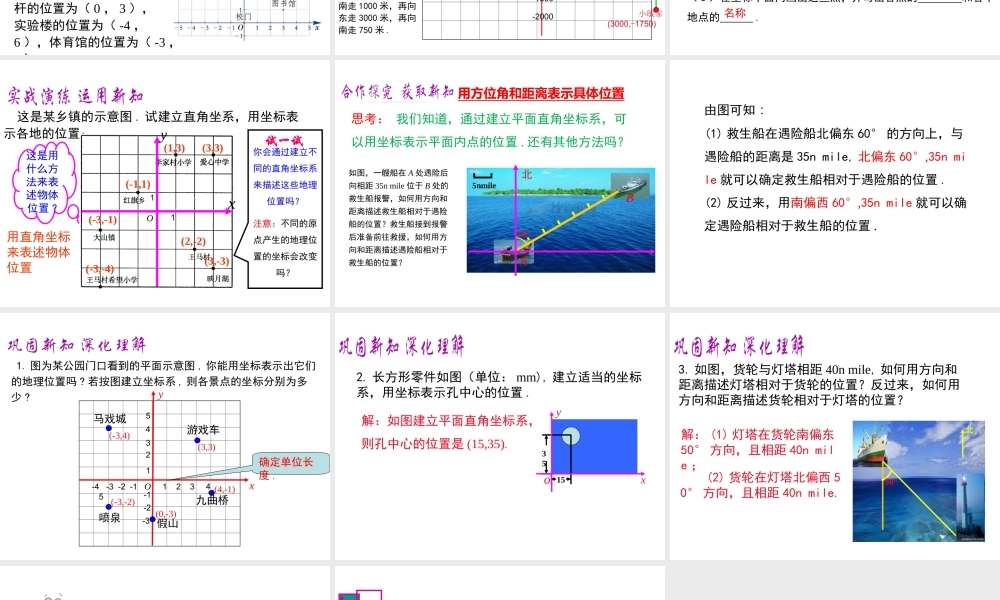 （黔西南专版）七年级数学下册 7.2 坐标方法的简单应用 7.2.1 用坐标表示地理位置课件 （新版）新人教版-（新版）新人教版初中七年级下册数学课件