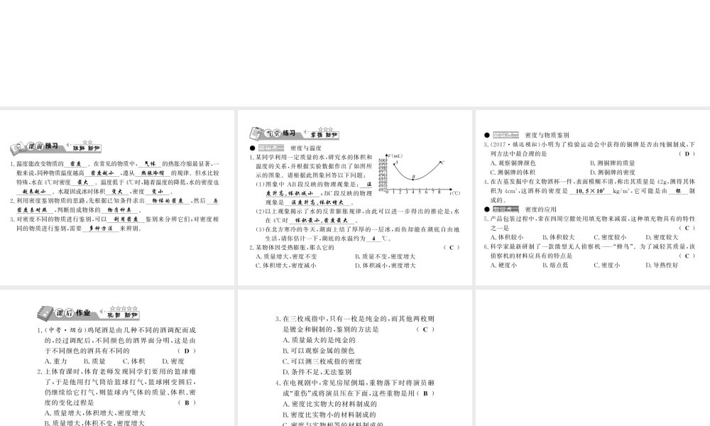 （黔东南专版）八年级物理上册 6.4 密度与社会生活习题课件 （新版）新人教版-（新版）新人教版初中八年级上册物理课件