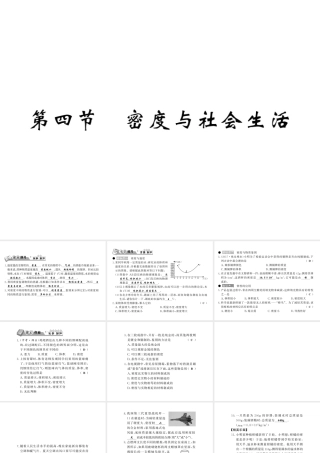 （黔东南专版）八年级物理上册 6.4 密度与社会生活习题课件 （新版）新人教版-（新版）新人教版初中八年级上册物理课件