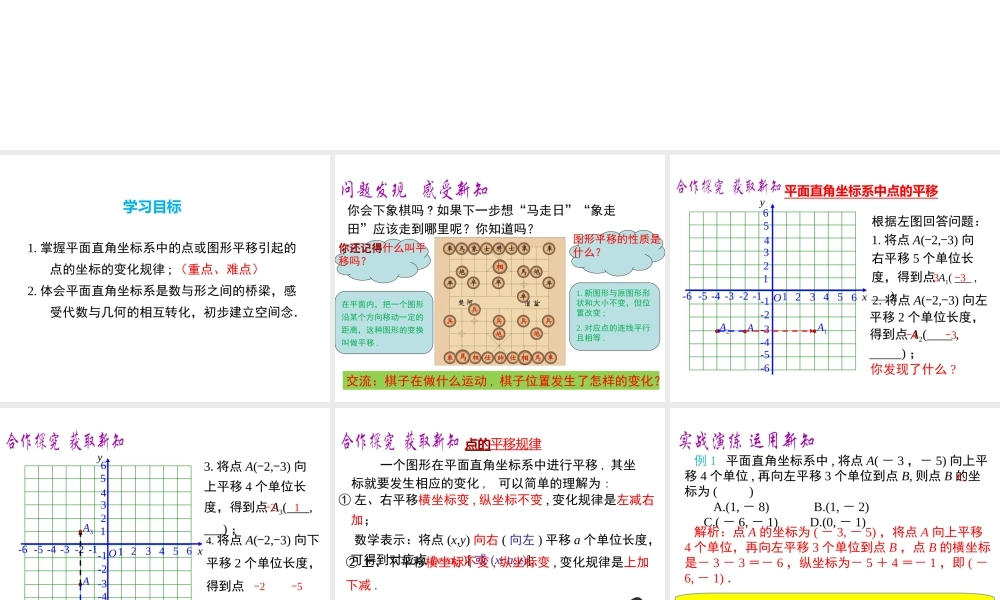 （黔西南专版）七年级数学下册 7.2 坐标方法的简单应用 7.2.2 用坐标表示平移课件 （新版）新人教版-（新版）新人教版初中七年级下册数学课件