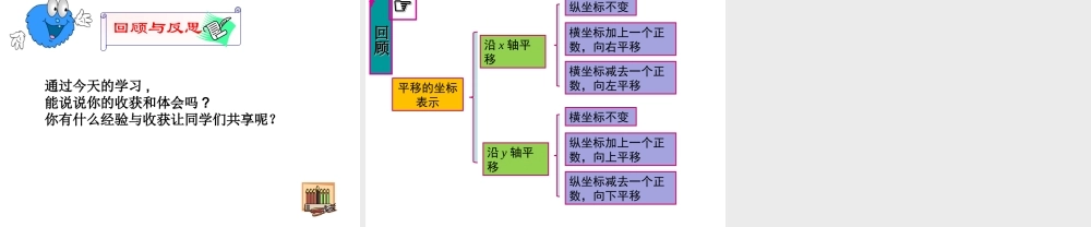 （黔西南专版）七年级数学下册 7.2 坐标方法的简单应用 7.2.2 用坐标表示平移课件 （新版）新人教版-（新版）新人教版初中七年级下册数学课件