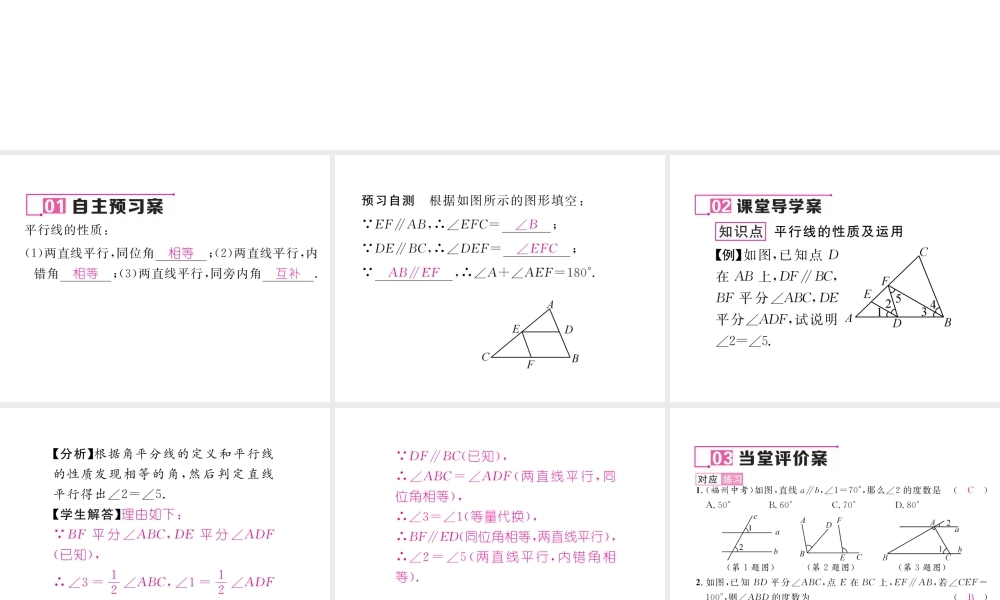 （黔西南专级数学下册 第5章 相交线与平行线 5.3.1 第1课时 平行线的性质作业课件 （新版）新人教版-（新版）新人教级下册数学课件