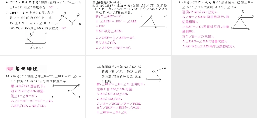 （黔西南专级数学下册 第5章 相交线与平行线 5.3.1 第1课时 平行线的性质作业课件 （新版）新人教版-（新版）新人教级下册数学课件