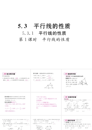 （黔西南专级数学下册 第5章 相交线与平行线 5.3.1 第1课时 平行线的性质作业课件 （新版）新人教版-（新版）新人教级下册数学课件